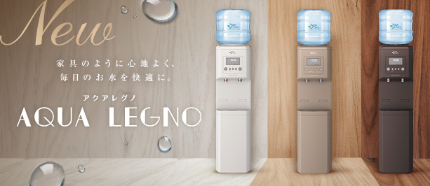 「AQUA LEGNO（アクアレグノ）」リリース
